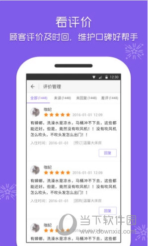 美团酒店商家版