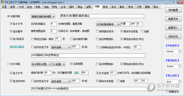 天龙八部冰焰v8脚本v8190328m马来西亚专版