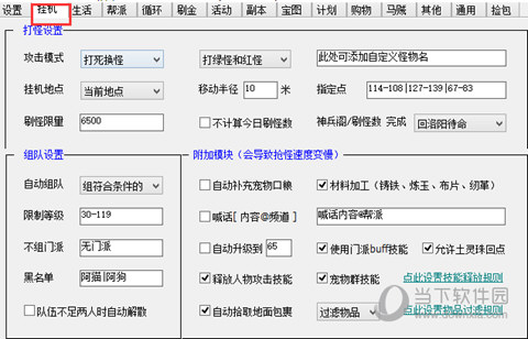 冰焰v8脚本近战怎么设置近战挂机设置方法