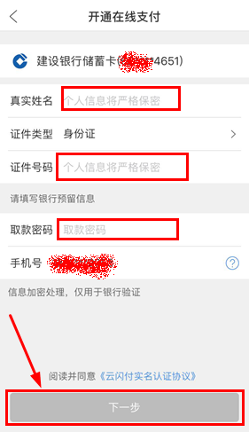 云闪付怎么绑定银行卡绑定银行卡教程