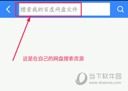 百度云网盘资源搜索引擎入口_百度云网盘资源搜索引擎入口在哪 百度云网盘资源搜刮引擎入口_百度云网盘资源搜刮引擎入口在哪 360词库