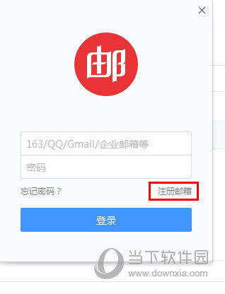网易邮箱大师如何注册邮箱注册邮箱方法介绍