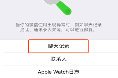 不用电脑恢复微信聊天记录