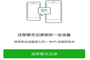 安卓手机还原微信聊天记录
