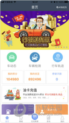 安行无忧APP