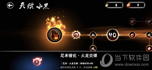 忍者必须死3小黑天赋怎么点小黑天赋觉醒介绍