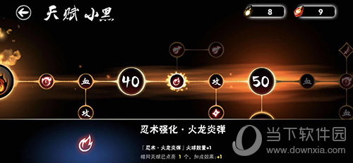 忍者必须死3忍术强化·火龙炎弹2