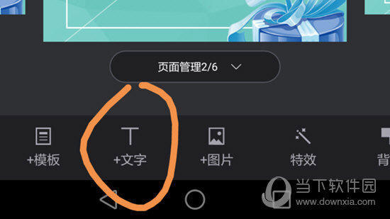 易企秀字体怎么改app版改字体的方法