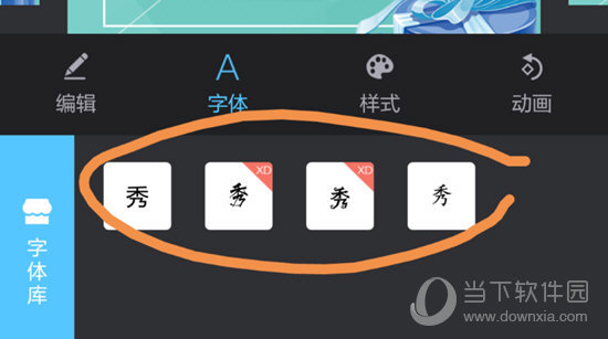 易企秀字体怎么改app版改字体的方法
