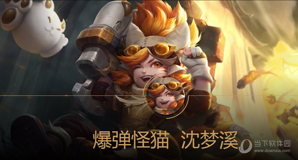 沈梦溪,作为有一个火系法师,在爆发性伤害上毋庸置疑,顽皮捣蛋的人物