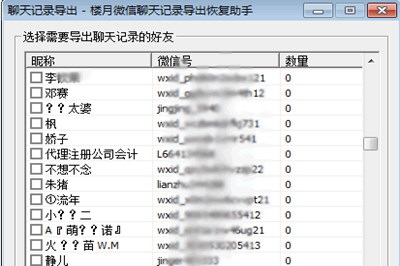 安卓微信聊天记录导出文本