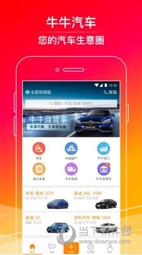 牛牛汽车app