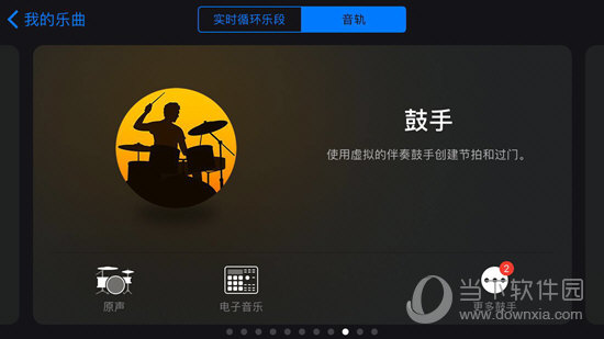 库乐队怎么用 各大功能看完你就明白了 - 当下软件园