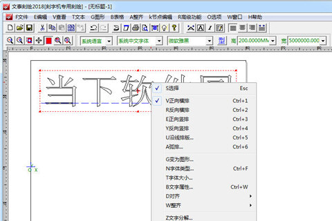 文泰刻绘如何横排刻字横向输出设置方法