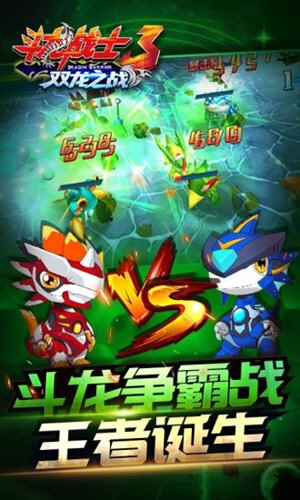 斗龙战士3双龙之战v107安卓版
