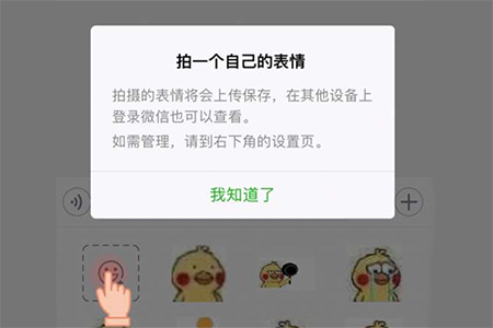 自拍表情包制作方法