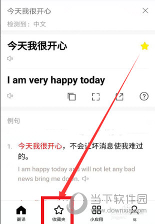 将星状标点按一下，既能纳入底部的‘收藏夹’