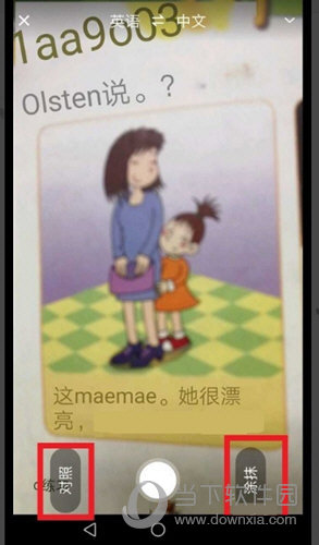 若是没有译到的位置，可以涂抹来转变