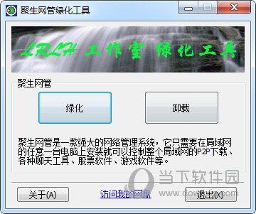 聚生网管2018破解版