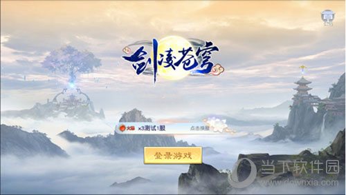 仙侠世界 愿你一路陪伴