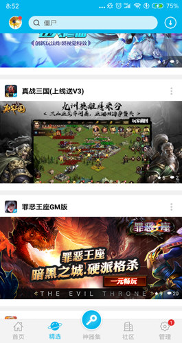 八门神器免root权限版v358安卓版图文