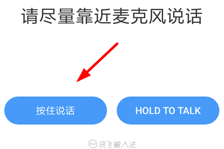 点击左下角的"按住说话"按钮
