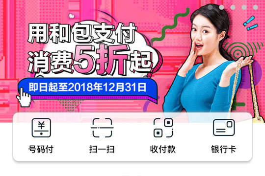 和包支付主界面