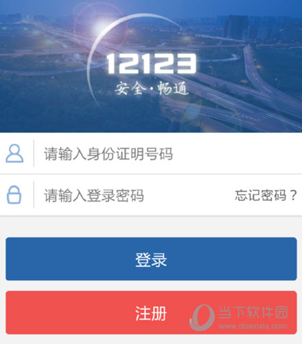 04m    语言:简体中文交管12123最新版下载