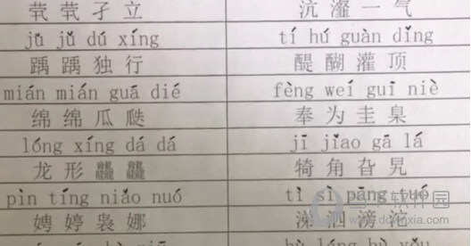 生僻字曲谱_生僻字