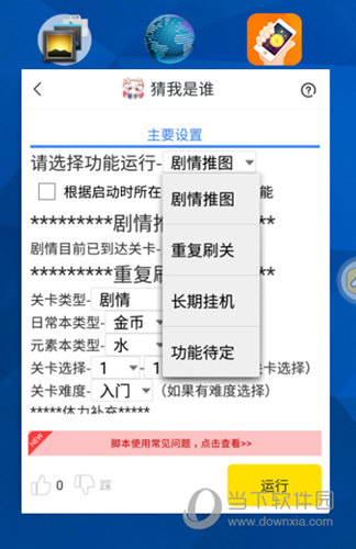 蜂窝助手支持猜我是谁电脑版辅助自动挂机推图