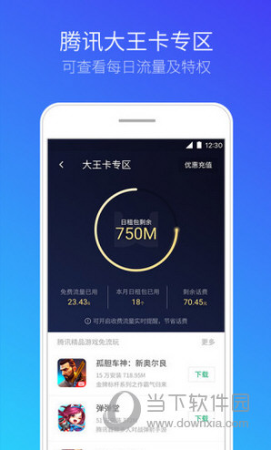 腾讯手机管家老版本下载