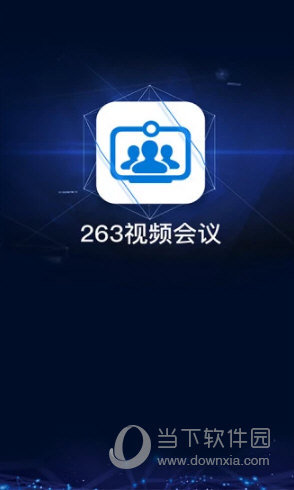 263视频会议安卓版