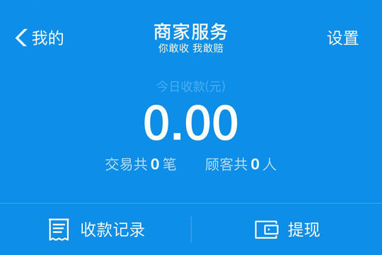 支付宝"商家服务"界面