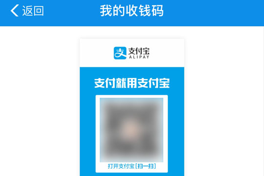 支付宝收钱码怎么开通收钱码申请方法