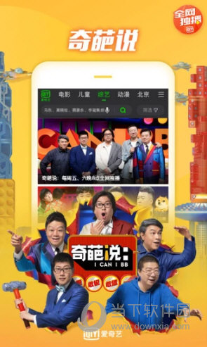 爱奇艺apk官方下载