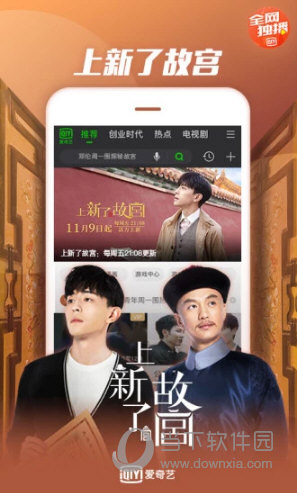 爱奇艺手机客户端下载