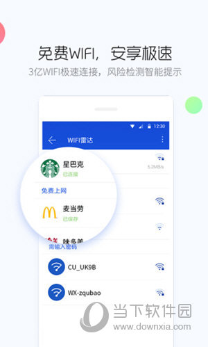 百度手机卫士