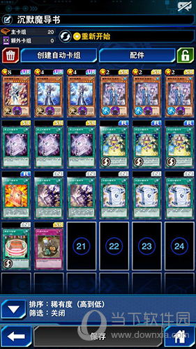 游戏王决斗链接沉默魔导师卡组