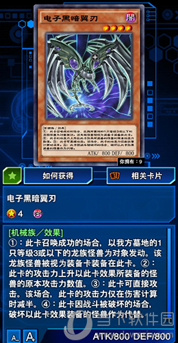 游戏玩决斗链接电子暗黑翼刃