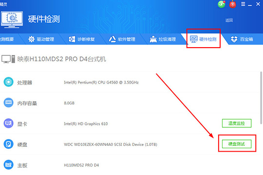 在其右方点击“硬盘测试”功能选项