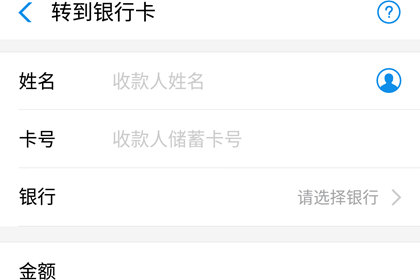如何使用支付宝给别人的银行卡转账 支付宝给别人的银行卡进行转账的具体操作 