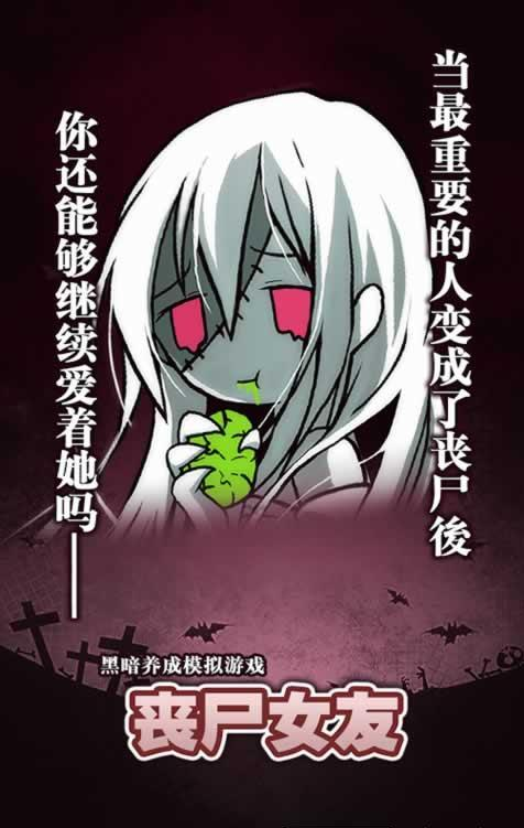 丧尸女友2无限脑子版v143安卓版