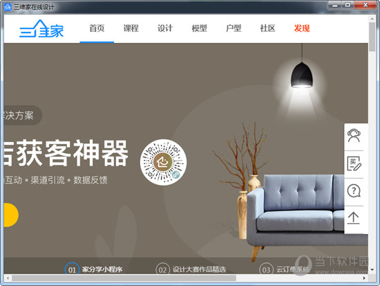 三维家在线3d设计软件v20官方版