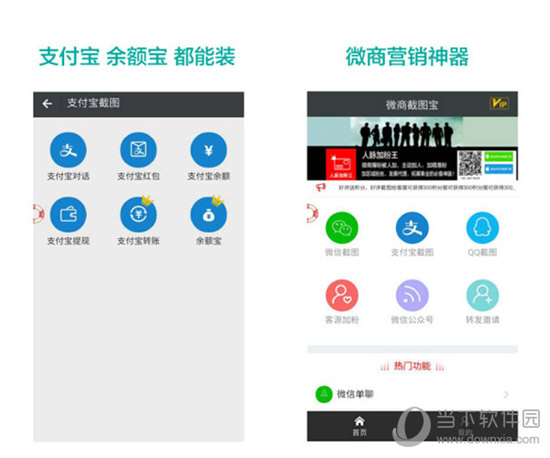 微商截图宝电脑版v547免费pc版