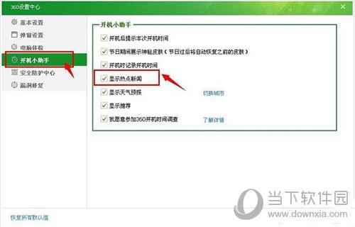 关闭显示热点新闻