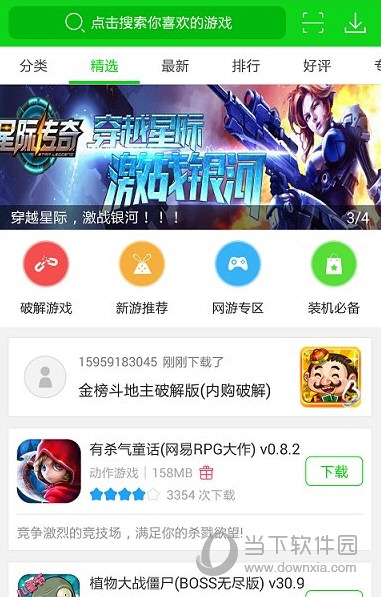 2377破解游戏盒子v17pc免费版