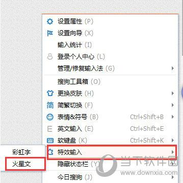 搜狗输入法如何打出火星文快速转换火星文教程