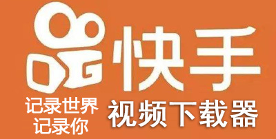 下载快手、下载快手 极速版
