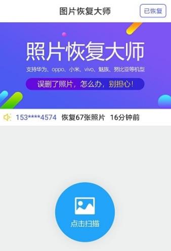 照片恢复大师免费版v122安卓版