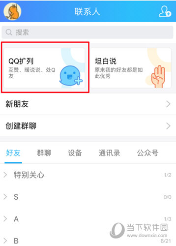 qq扩列怎么没有了扩列开启方法
